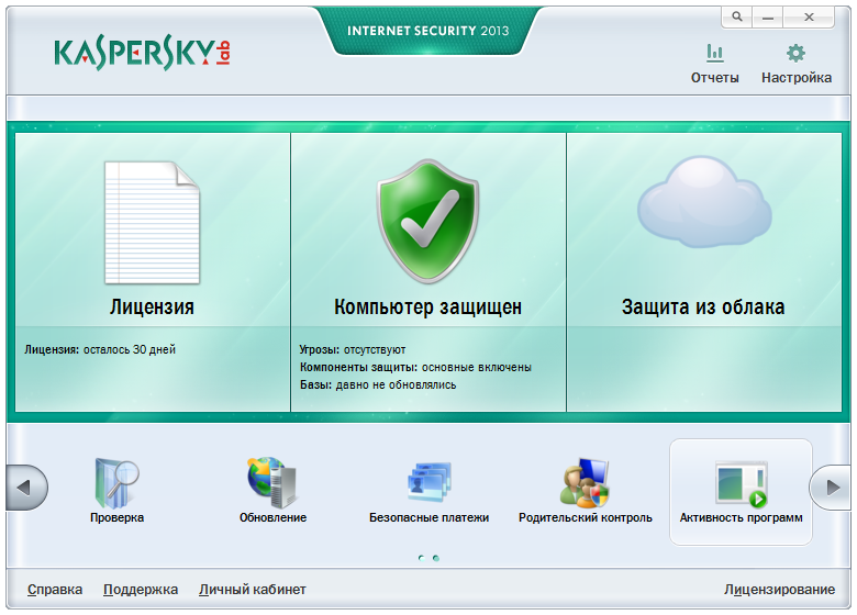 Антивирус на пк 2024. Kaspersky Internet Security 2013 13.0.1.4190. Лицензия компьютера. Лицензия компьютер антивирус. Kaspersky Internet Security 2013 пробная.